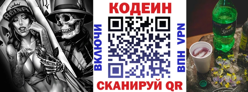 Codein напиток Lean (лин)  Набережные Челны 